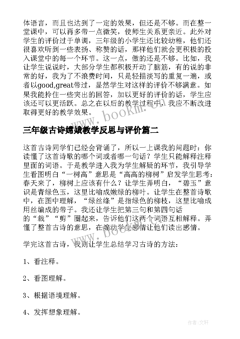 三年级古诗嫦娥教学反思与评价(通用5篇)