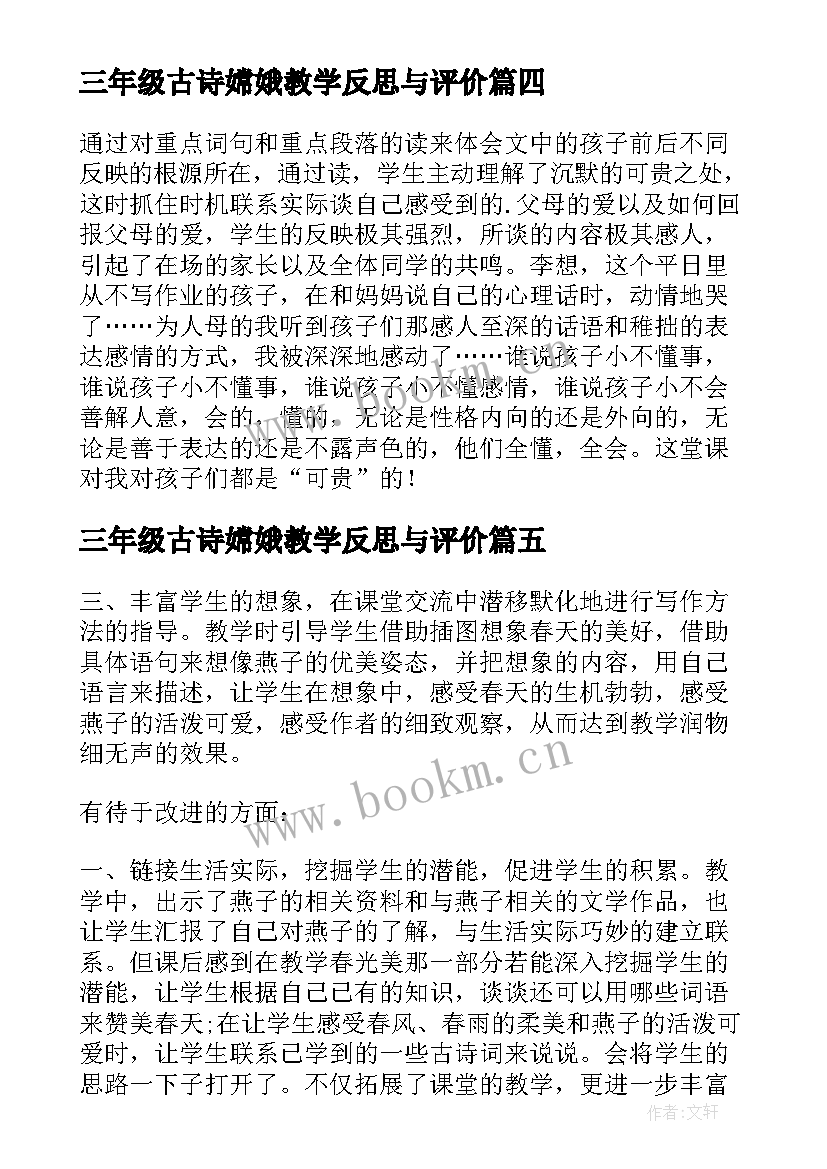 三年级古诗嫦娥教学反思与评价(通用5篇)