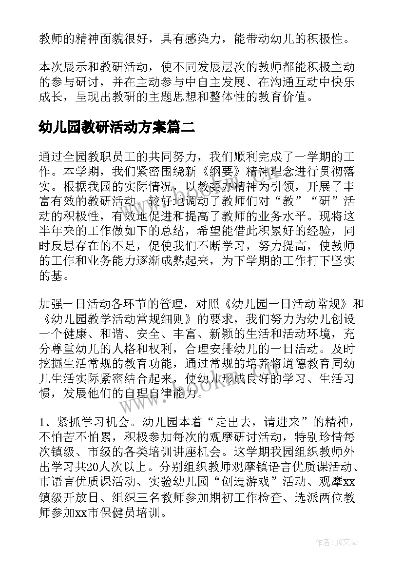 幼儿园教研活动方案(大全7篇)