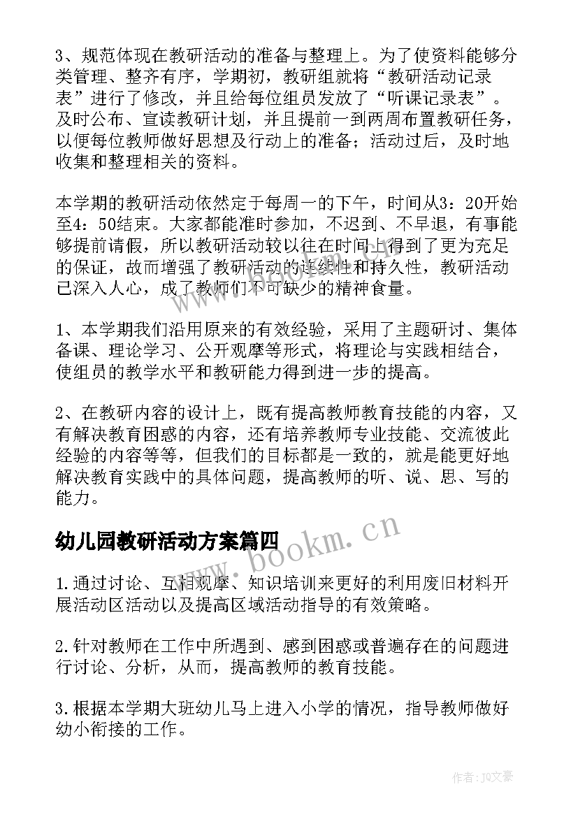 幼儿园教研活动方案(大全7篇)