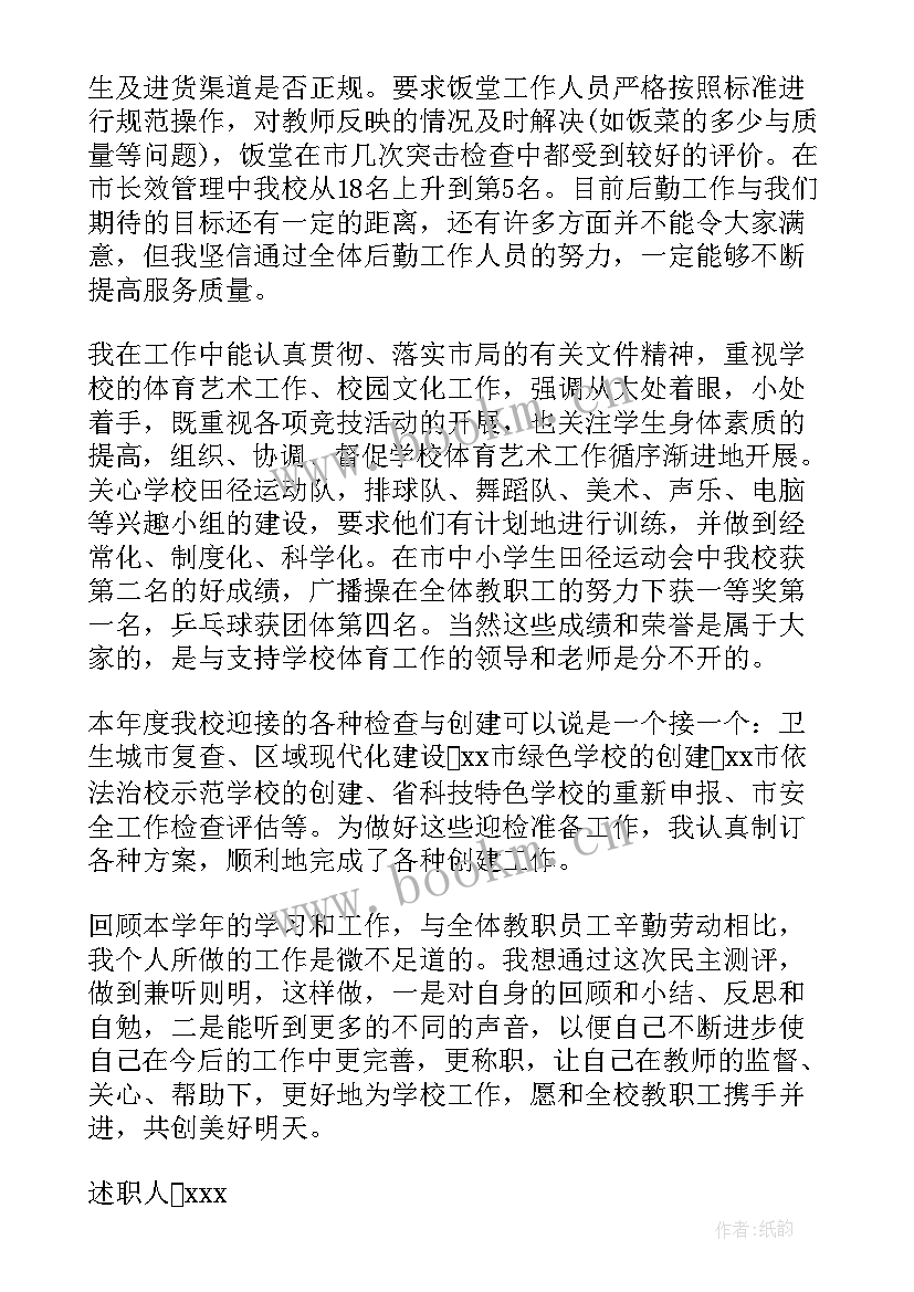 2023年后勤副校长述职报告 小学分管安全副校长述职述廉报告(模板5篇)