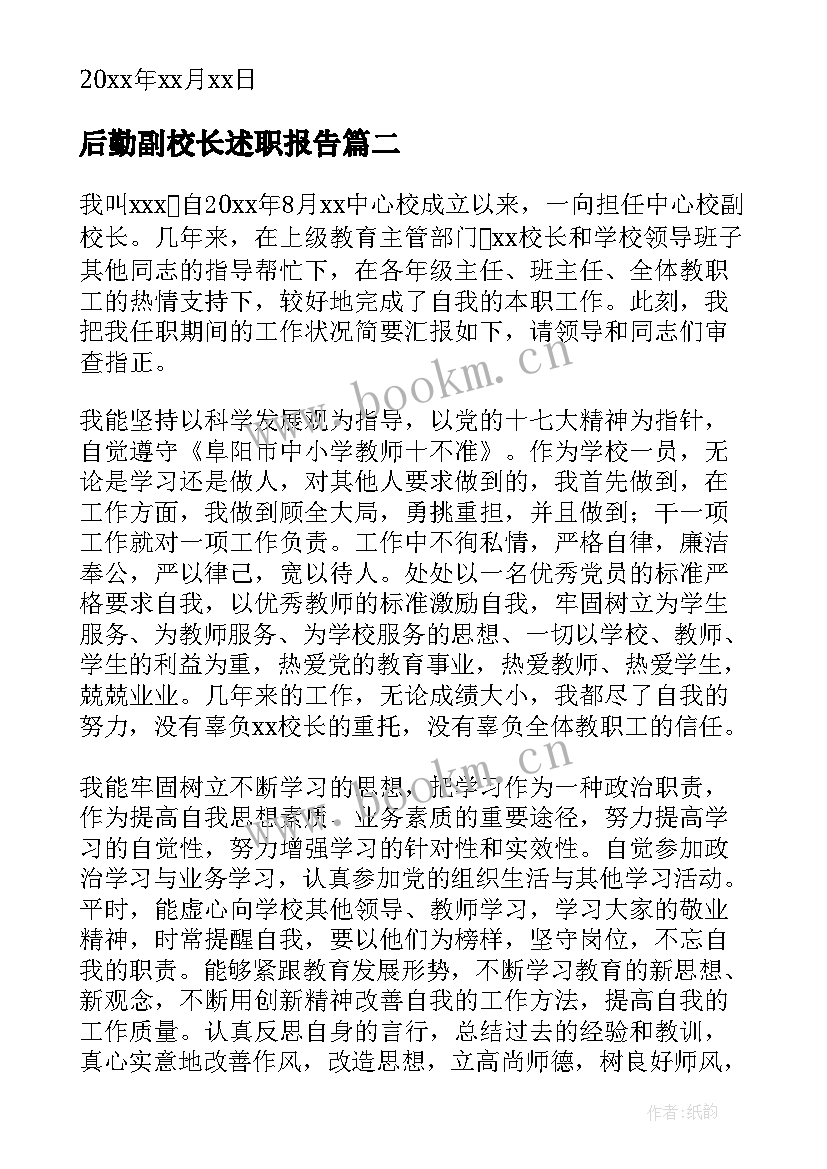 2023年后勤副校长述职报告 小学分管安全副校长述职述廉报告(模板5篇)