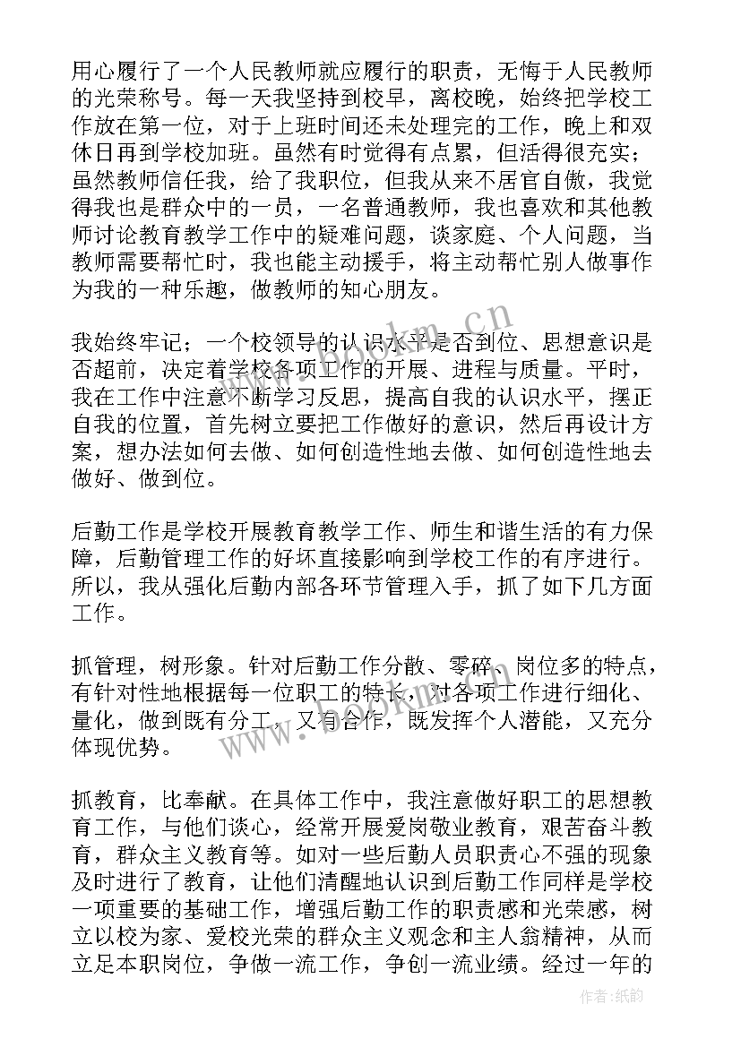 2023年后勤副校长述职报告 小学分管安全副校长述职述廉报告(模板5篇)