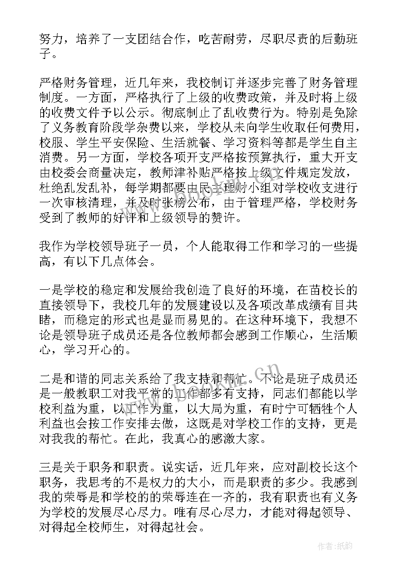 2023年后勤副校长述职报告 小学分管安全副校长述职述廉报告(模板5篇)