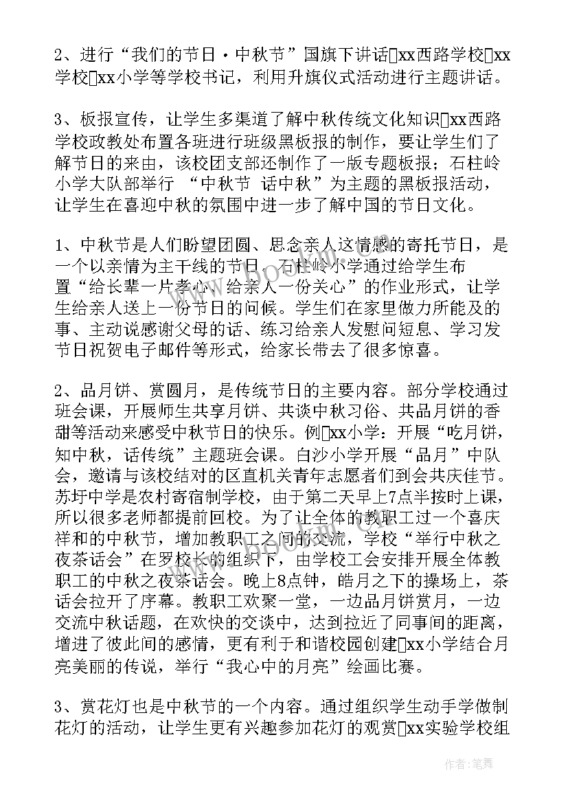 2023年学校迎中秋活动总结报告(模板6篇)