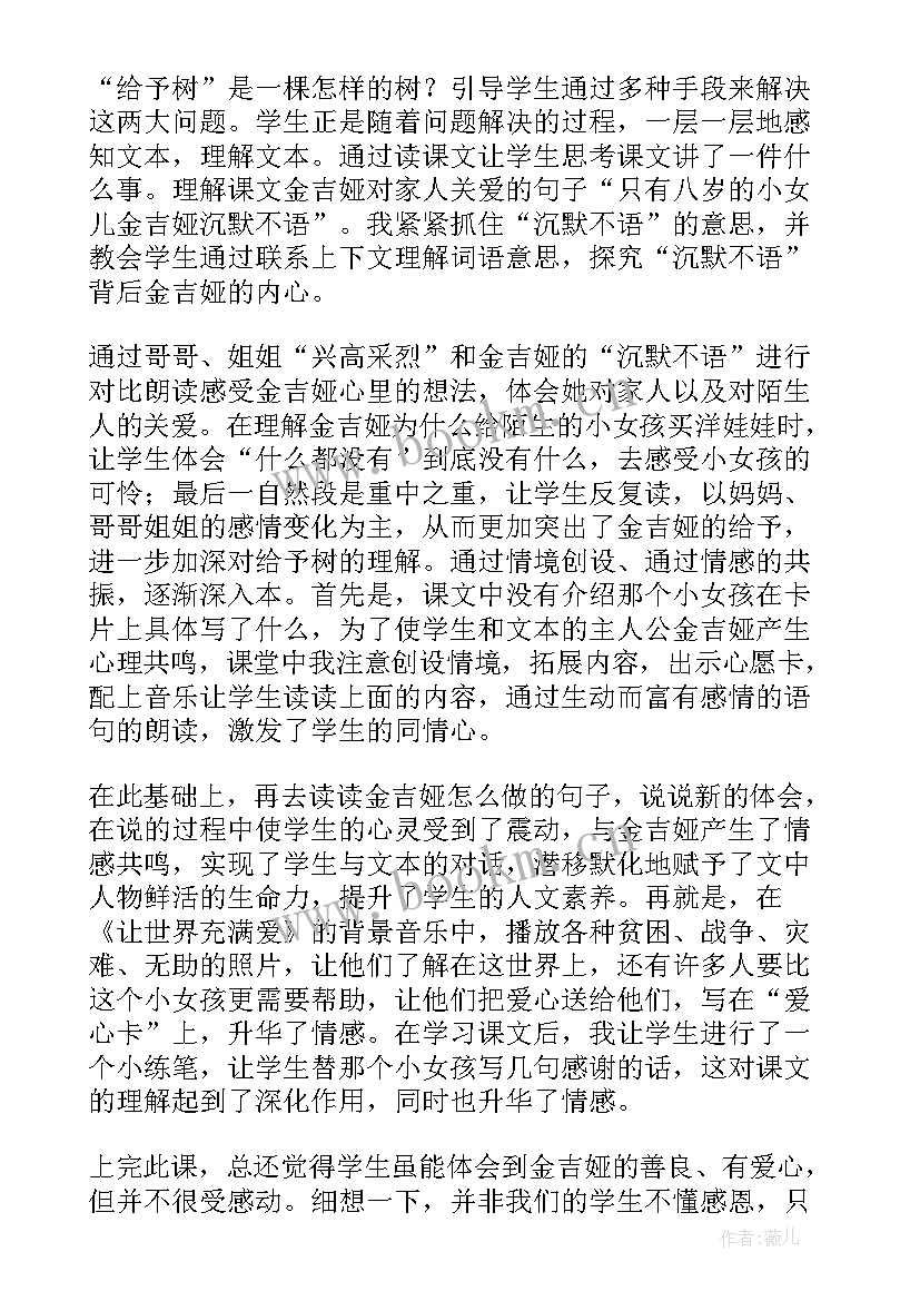 给予树教案板书 给予树教学反思(汇总8篇)