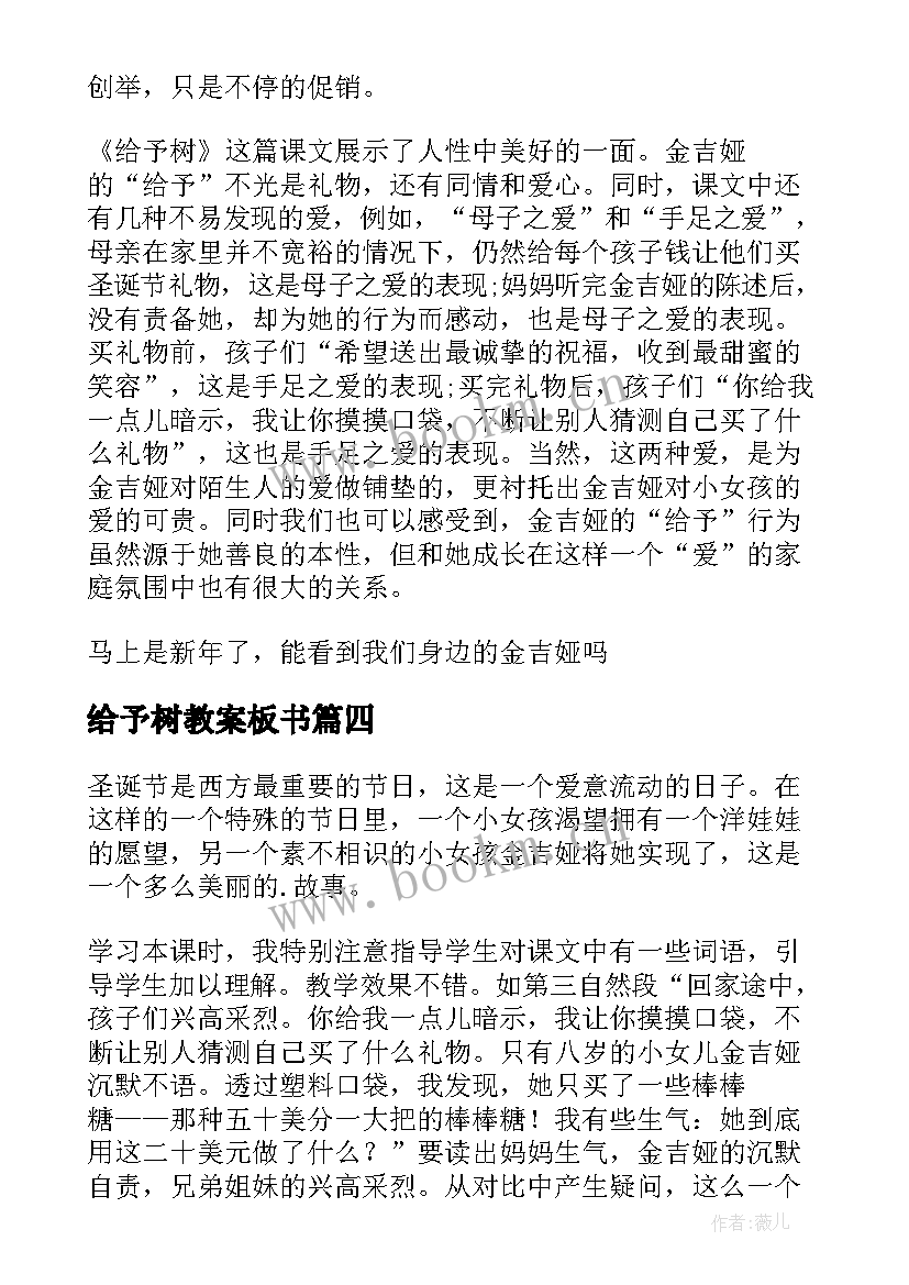 给予树教案板书 给予树教学反思(汇总8篇)