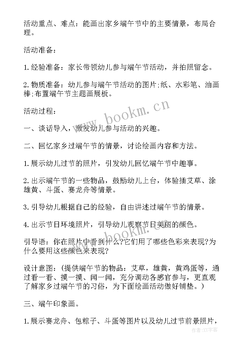 2023年端午粽教学反思优点与不足(模板5篇)