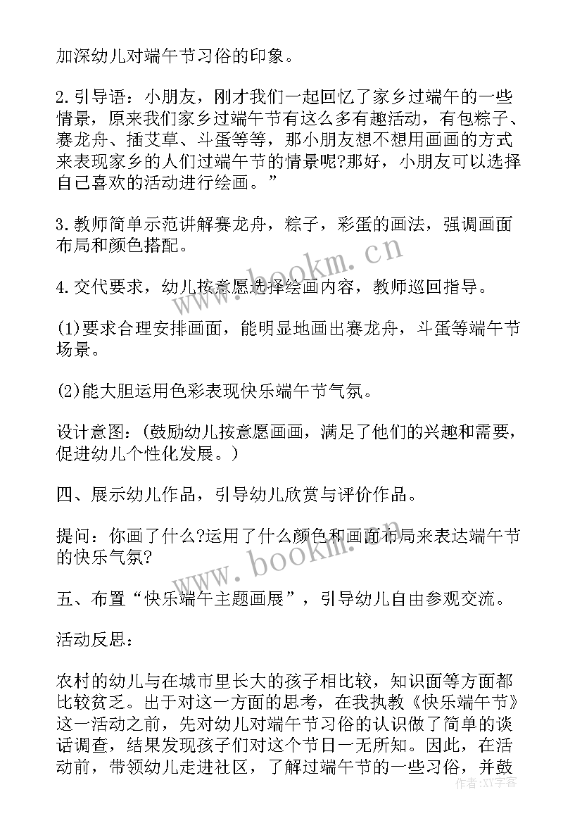 2023年端午粽教学反思优点与不足(模板5篇)