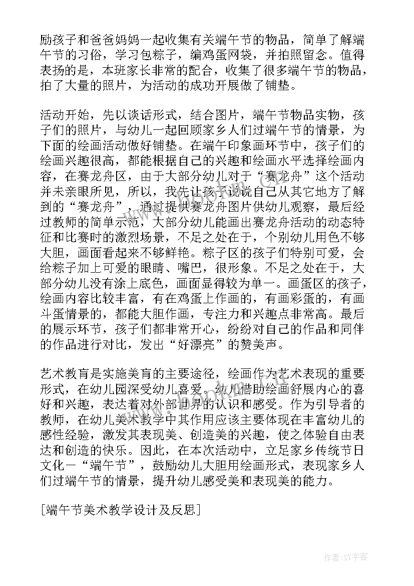 2023年端午粽教学反思优点与不足(模板5篇)