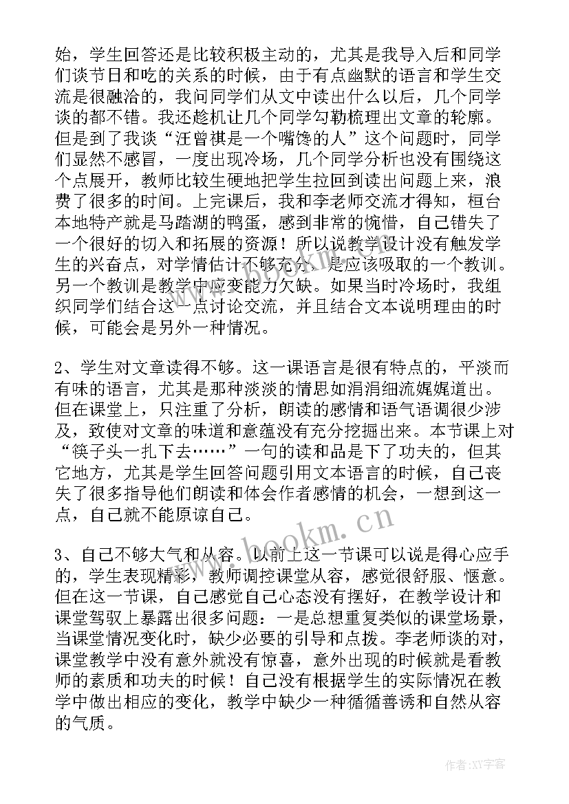 2023年端午粽教学反思优点与不足(模板5篇)