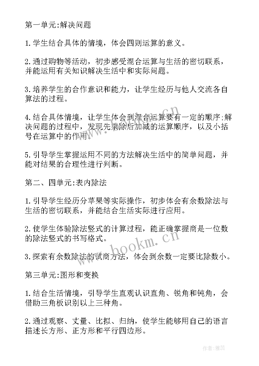 最新小学数学二年级辅导计划 人教版数学二年级教学计划(优秀10篇)