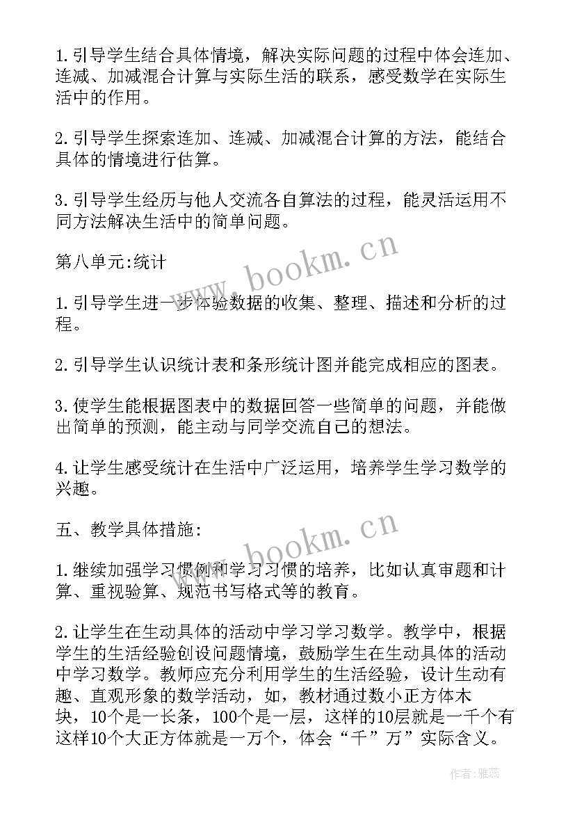 最新小学数学二年级辅导计划 人教版数学二年级教学计划(优秀10篇)