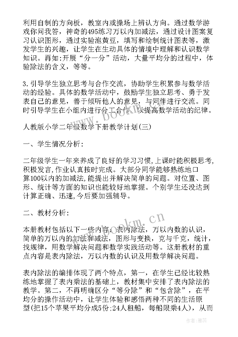 最新小学数学二年级辅导计划 人教版数学二年级教学计划(优秀10篇)