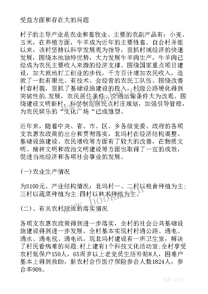 2023年村委的新农村建设会议记录(优秀5篇)