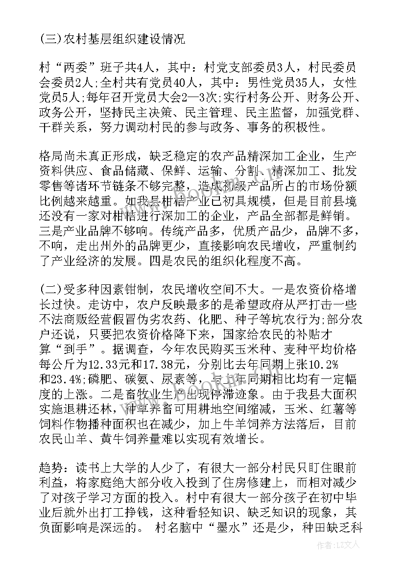 2023年村委的新农村建设会议记录(优秀5篇)