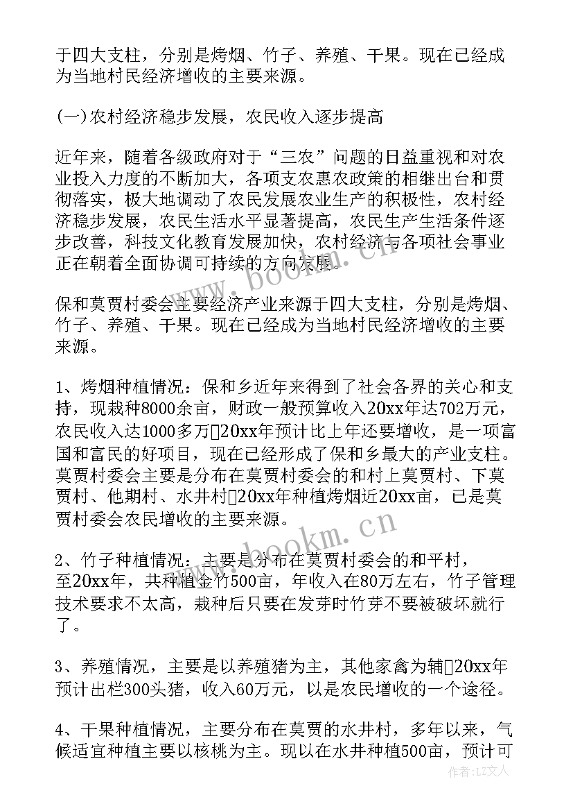 2023年村委的新农村建设会议记录(优秀5篇)