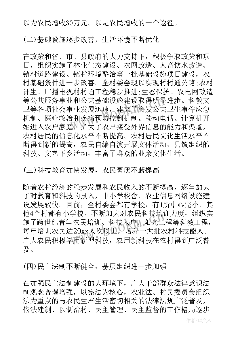 2023年村委的新农村建设会议记录(优秀5篇)