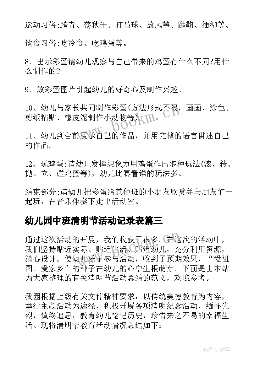 幼儿园中班清明节活动记录表 清明节活动方案幼儿园中班(大全5篇)