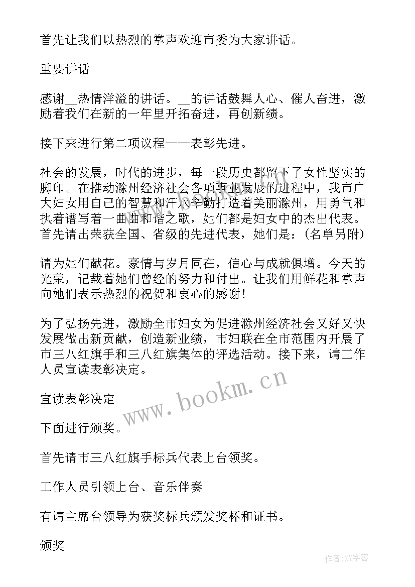 2023年教师节庆祝表彰活动主持词 三八节表彰活动主持词(优质6篇)