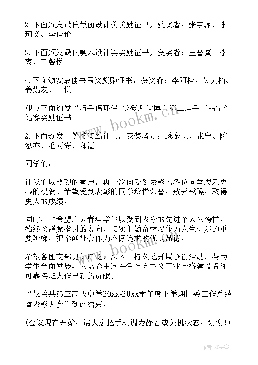 2023年教师节庆祝表彰活动主持词 三八节表彰活动主持词(优质6篇)