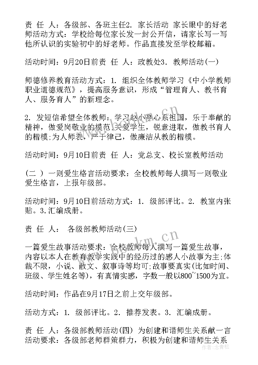 教师节的教师活动方案设计 教师节活动方案感恩教师节活动方案(精选7篇)