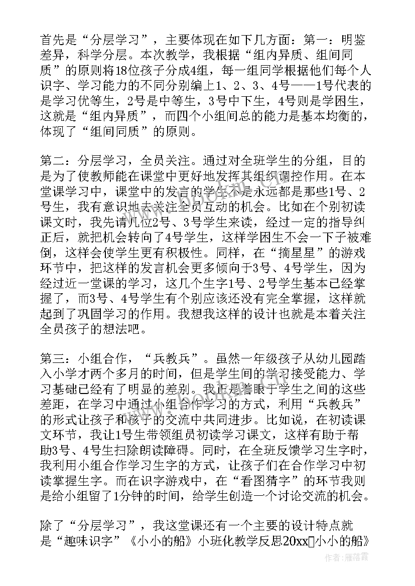 玩一玩小班教案反思 幼儿园教学反思(精选5篇)