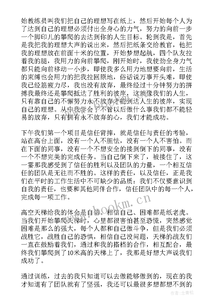 拓展训练总结 公司拓展训练个人总结拓展训练总结(模板5篇)