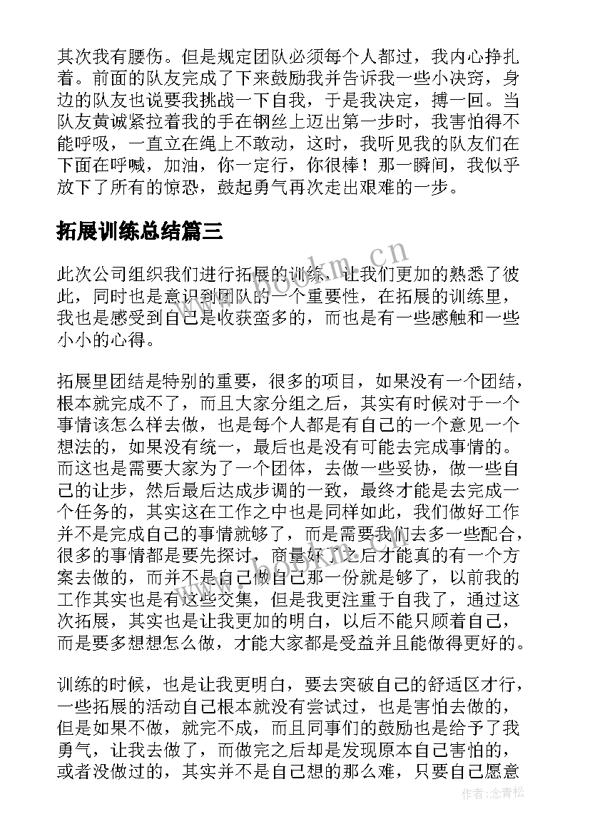 拓展训练总结 公司拓展训练个人总结拓展训练总结(模板5篇)