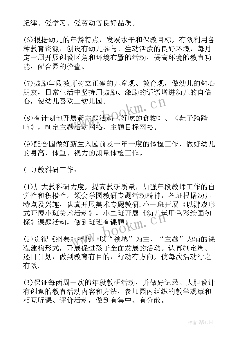 小班保教工作计划的意义 小班保教工作计划(汇总7篇)