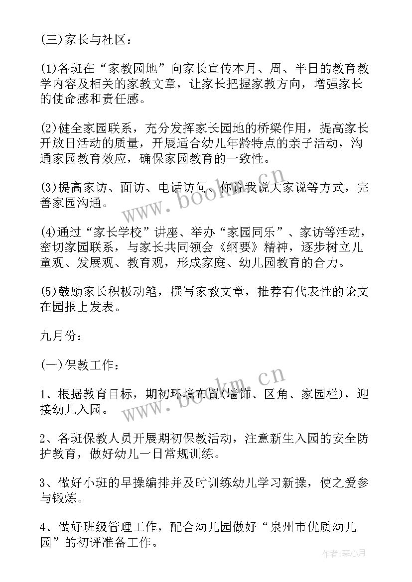 小班保教工作计划的意义 小班保教工作计划(汇总7篇)