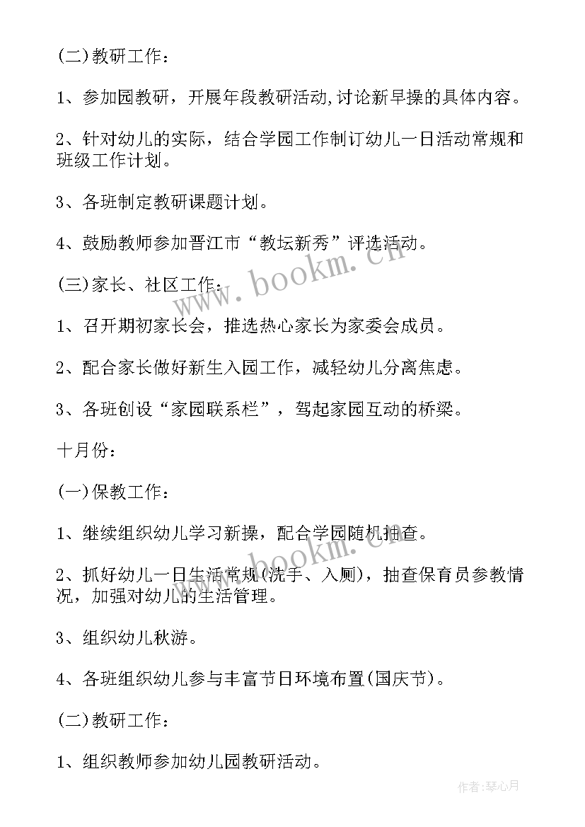 小班保教工作计划的意义 小班保教工作计划(汇总7篇)