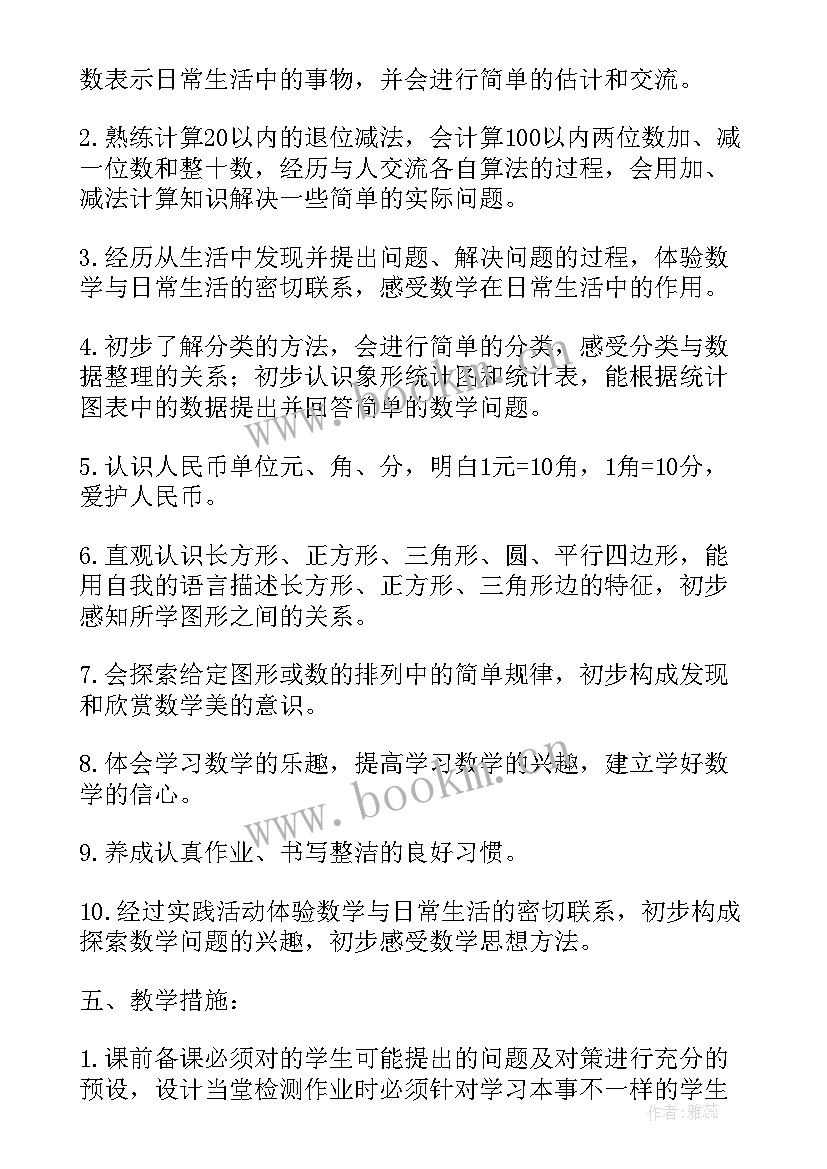 最新苏教版一年级教学进度 苏教版一年级数学教学计划(模板9篇)