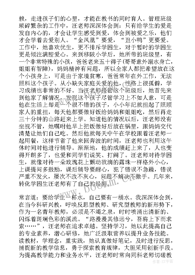 2023年小学教师主要事迹 小学教师标兵主要事迹材料(汇总5篇)