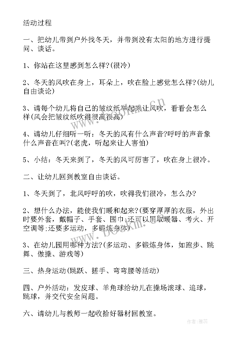 幼儿园教师公开课简报公开课 幼儿园安全教案公开课(模板5篇)