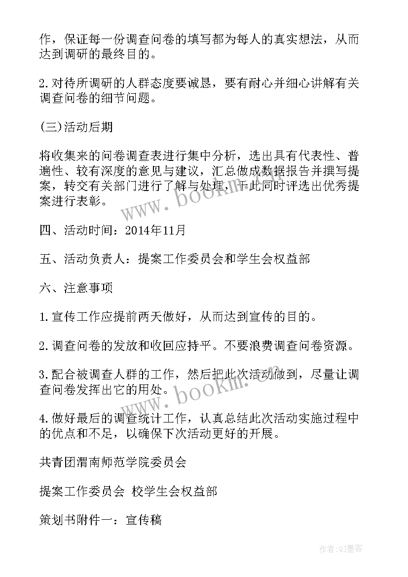 最新教研室到学校调研活动方案(通用5篇)