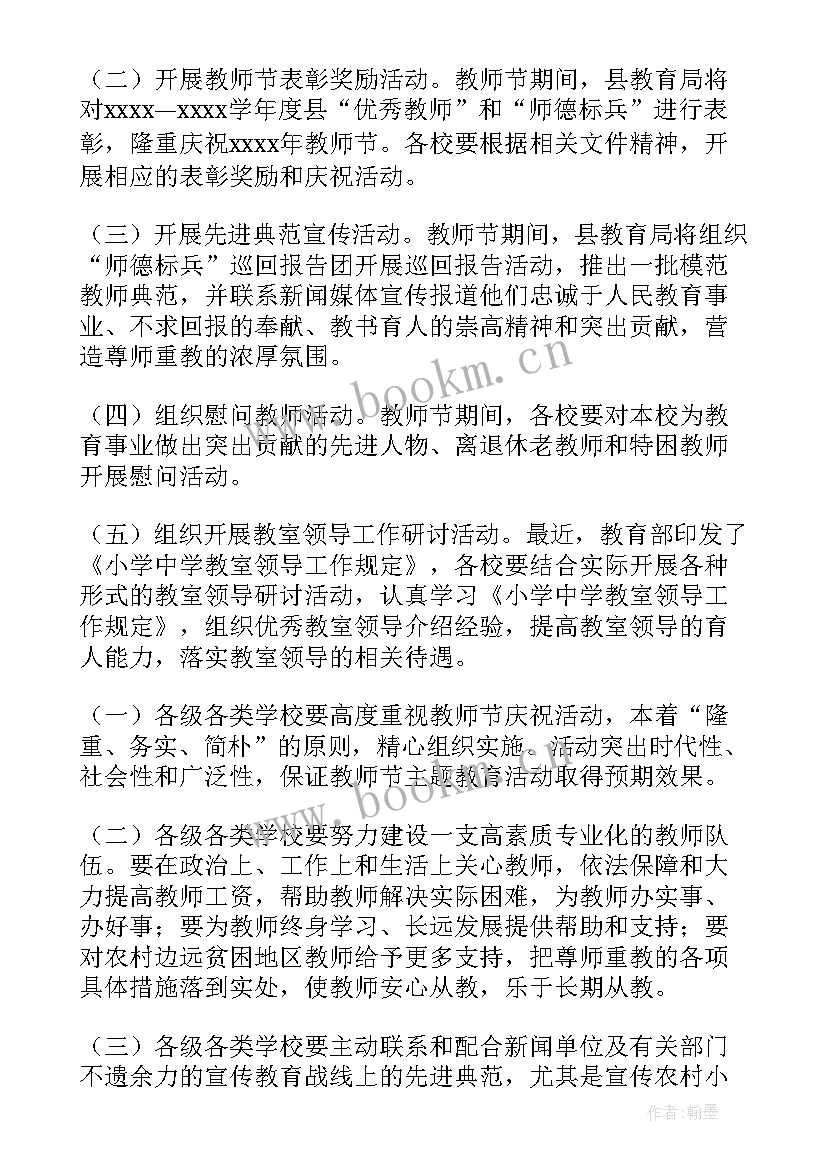 教师三爱教育活动方案策划 三爱教育活动方案(优质5篇)