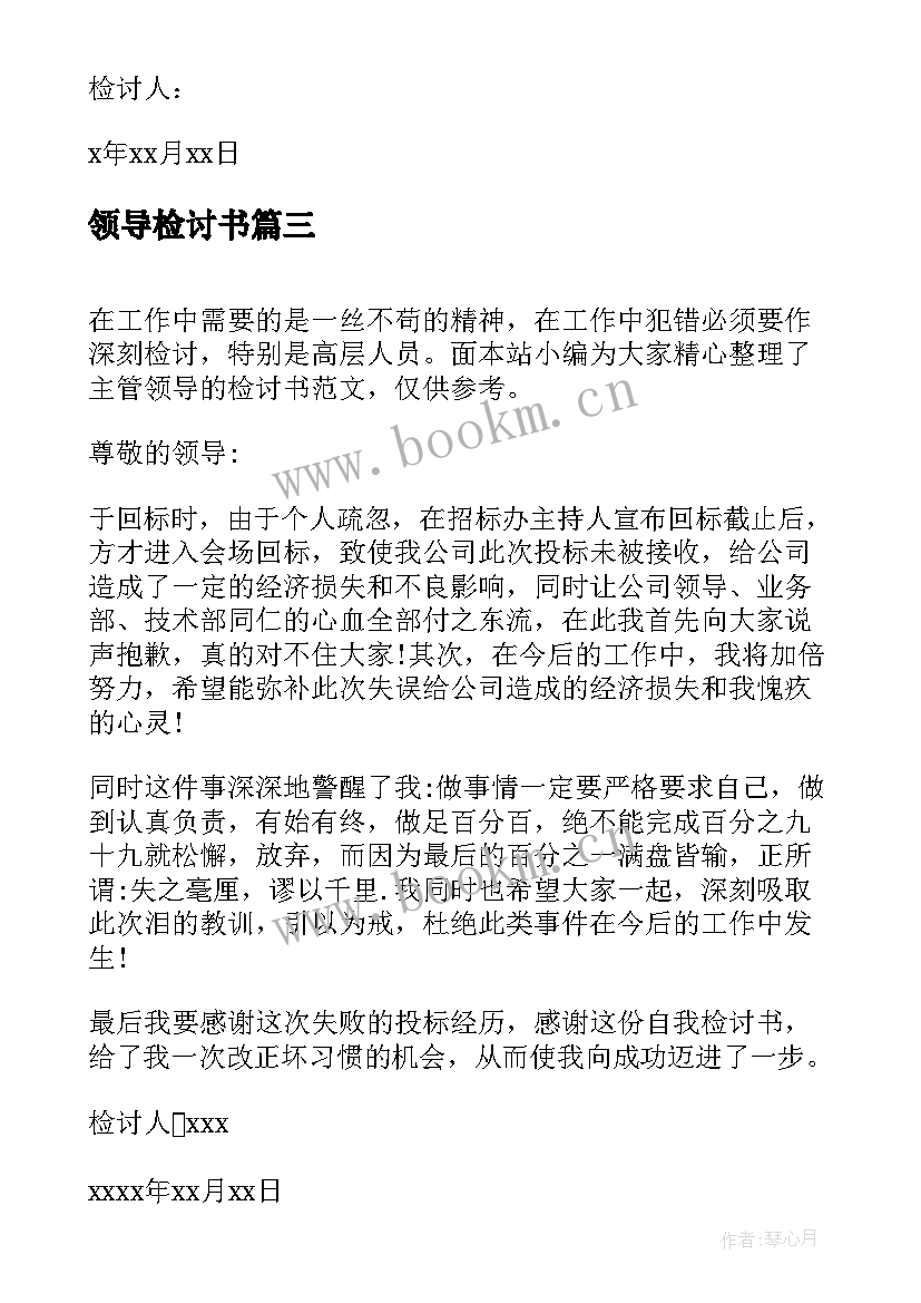 最新领导检讨书 给领导深刻检讨书(模板7篇)