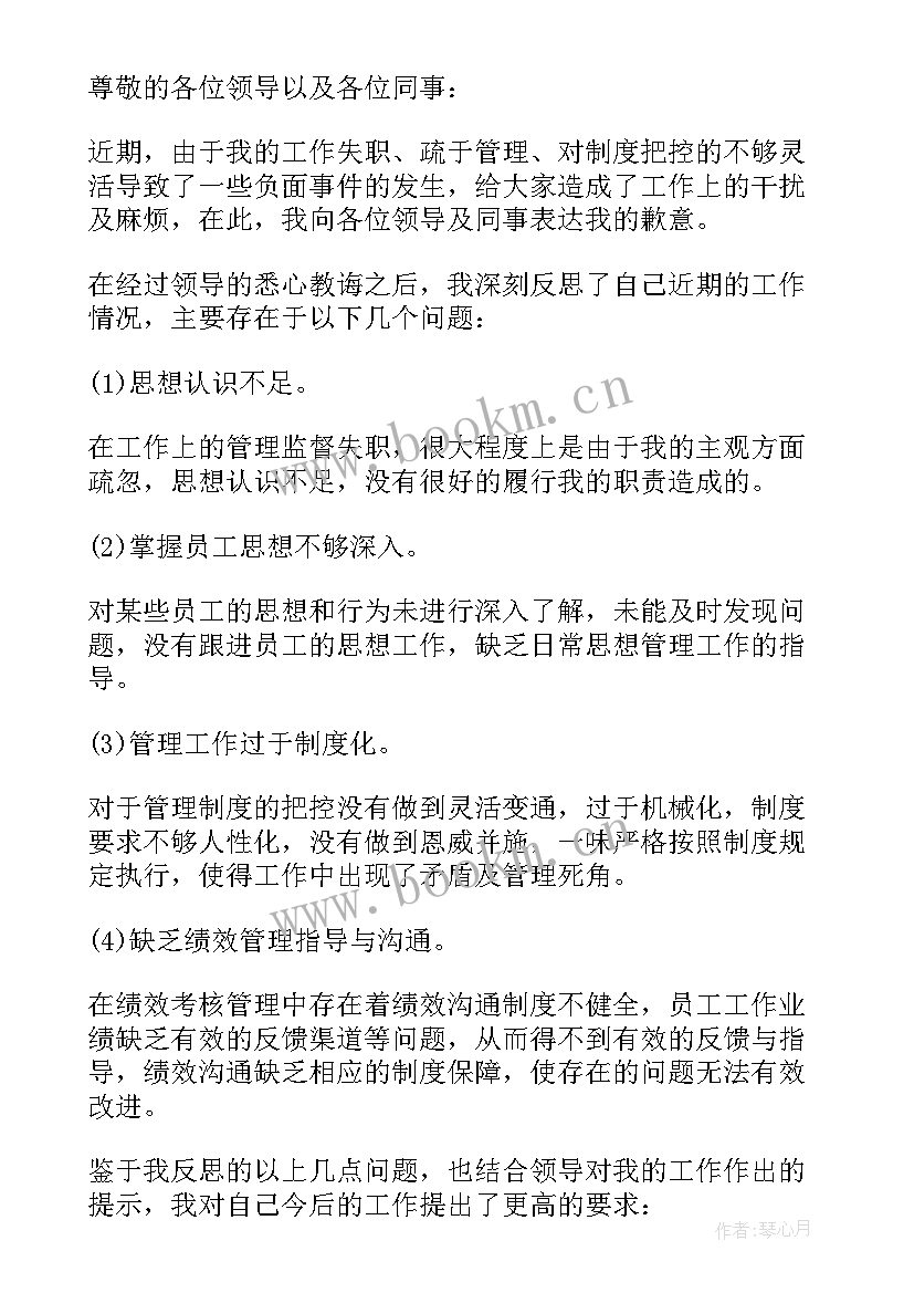 最新领导检讨书 给领导深刻检讨书(模板7篇)