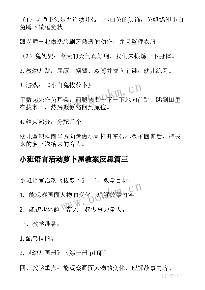 小班语言活动萝卜屋教案反思 小班语言活动教案拔萝卜(精选5篇)