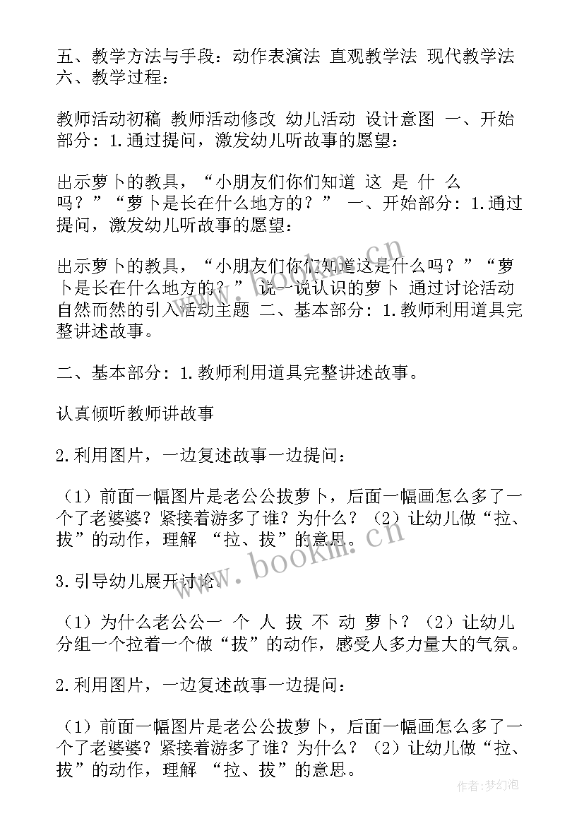 小班语言活动萝卜屋教案反思 小班语言活动教案拔萝卜(精选5篇)