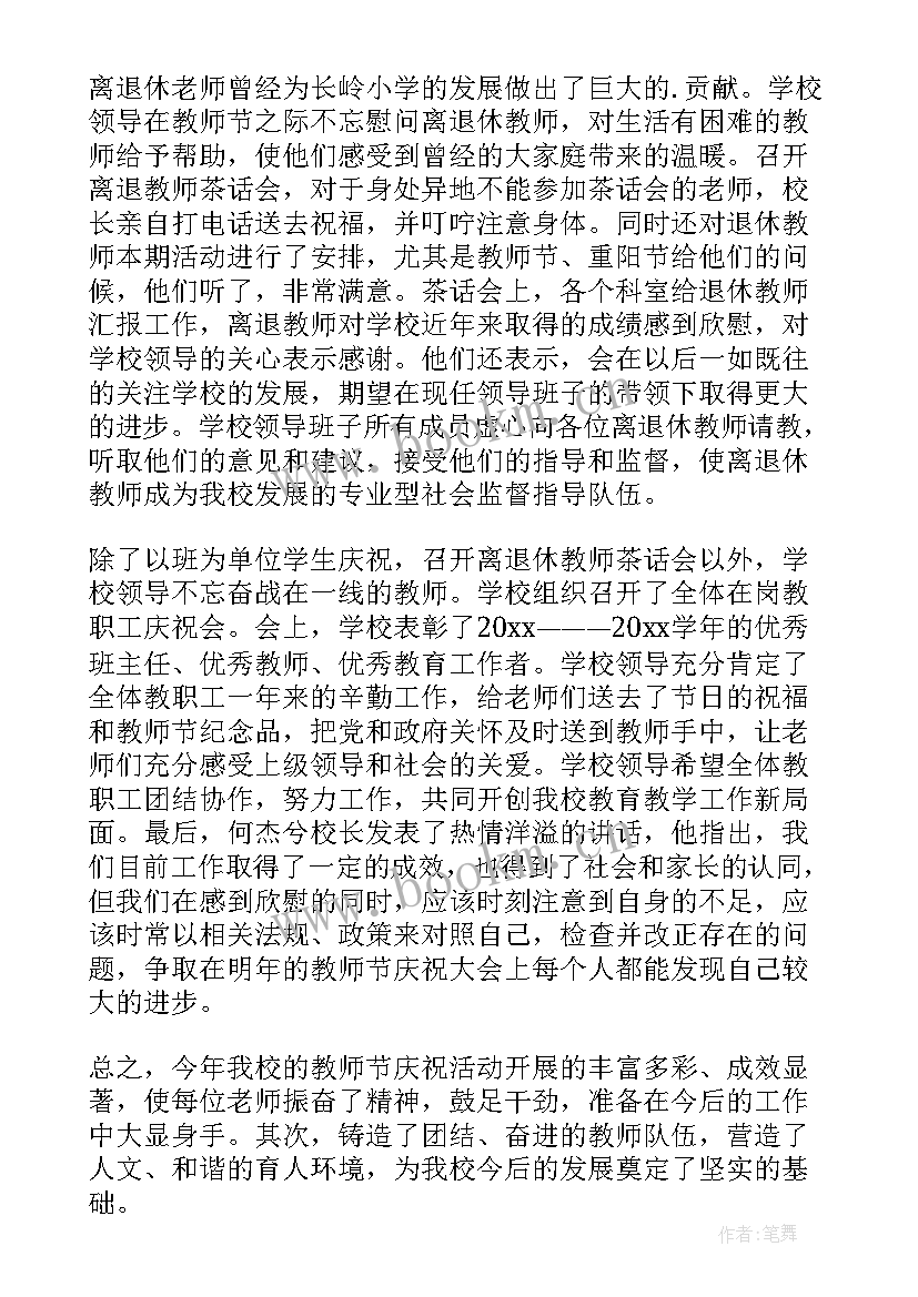 2023年感恩老师的活动可以有哪些环节(实用6篇)