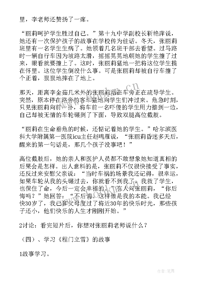 2023年感恩老师的活动可以有哪些环节(实用6篇)