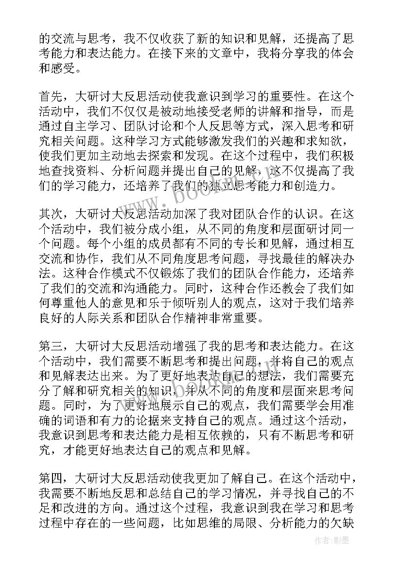 地震反思总结 教研活动心得体会及反思(精选10篇)