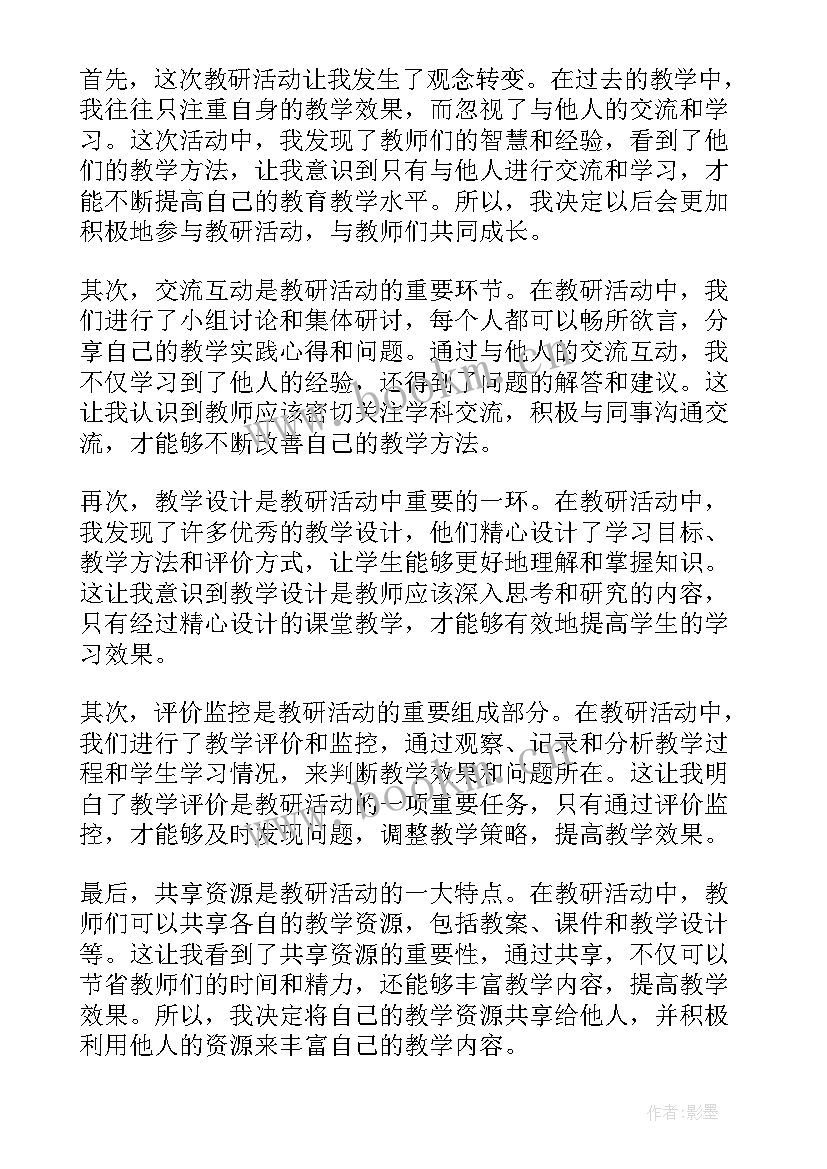 地震反思总结 教研活动心得体会及反思(精选10篇)