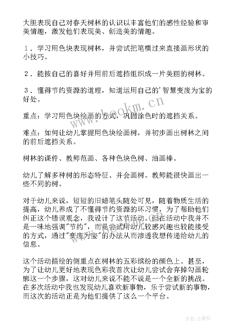 2023年幼儿园大班美术教案春天 春天幼儿园大班美术教案(实用10篇)