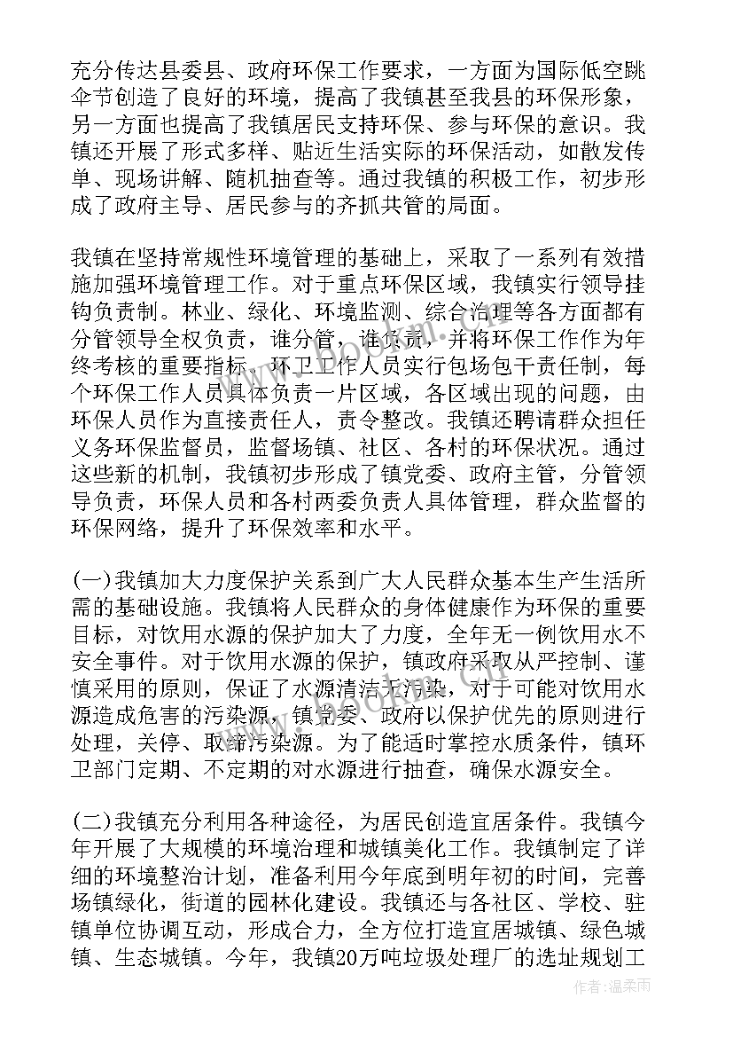 最新乡镇环保工作总结及下一步工作安排 乡镇环保工作总结及工作计划(汇总5篇)