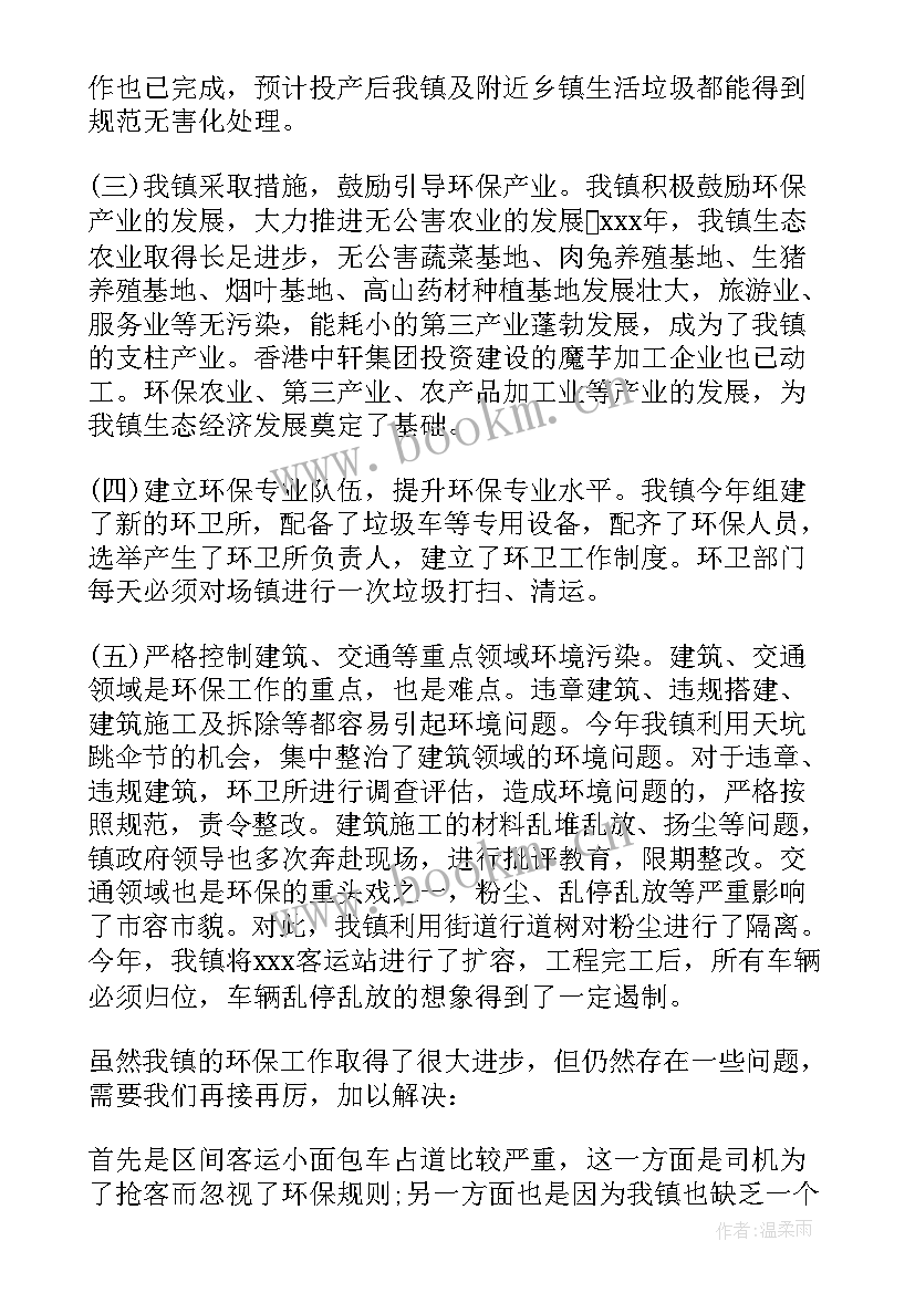 最新乡镇环保工作总结及下一步工作安排 乡镇环保工作总结及工作计划(汇总5篇)