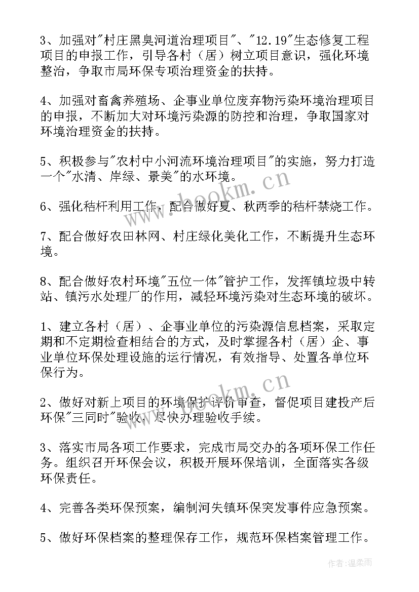 最新乡镇环保工作总结及下一步工作安排 乡镇环保工作总结及工作计划(汇总5篇)