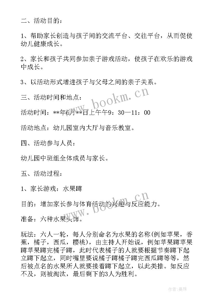 2023年亲子户外活动卡通 亲子户外活动方案(模板7篇)